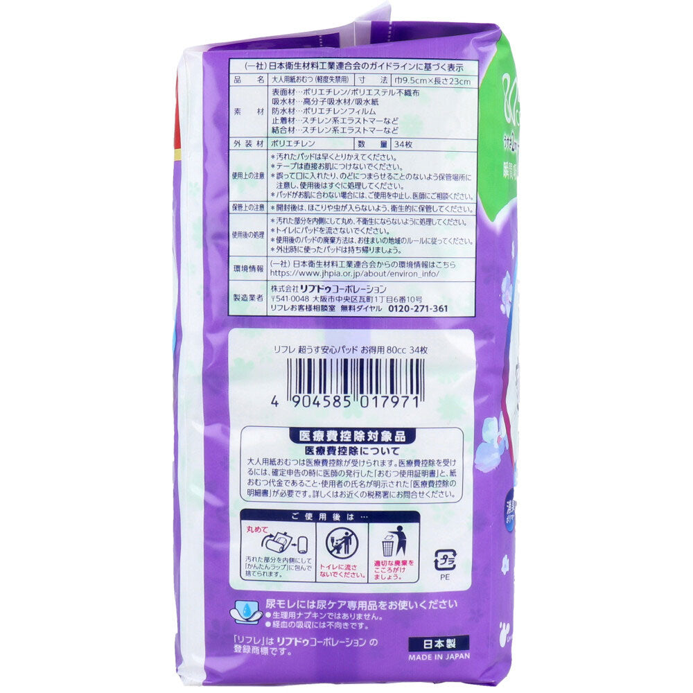 リフレ 超うす安心パッド 安心の中量用 お買得パック 34枚入 1 個