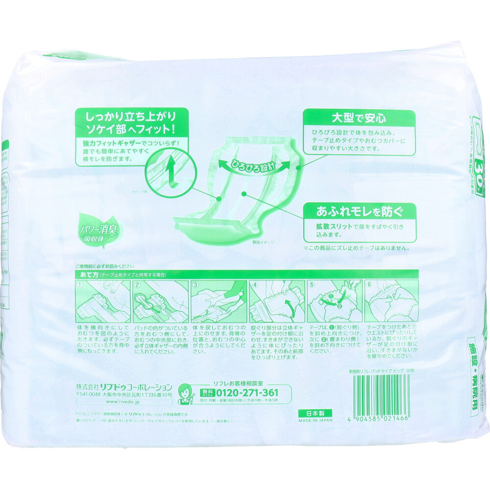 리후레 시설·병원용 패드 타입 남녀 겸용 빅 30장입 1개