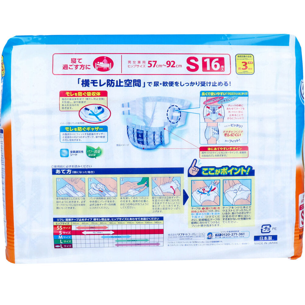 リフレ 横モレ防止簡単テープ止めタイプ Sサイズ 16枚入 1 個
