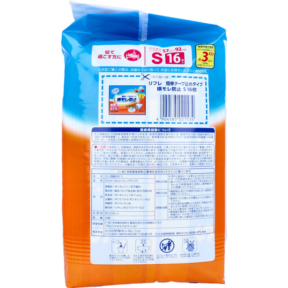 リフレ 横モレ防止簡単テープ止めタイプ Sサイズ 16枚入 1 個