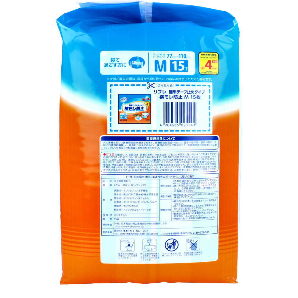 リフレ 横モレ防止簡単テープ止めタイプ Mサイズ 15枚入 1 個