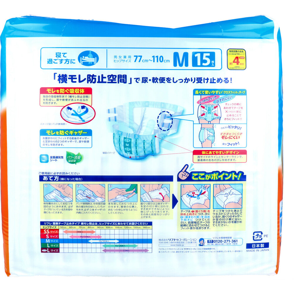 リフレ 横モレ防止簡単テープ止めタイプ Mサイズ 15枚入 1 個
