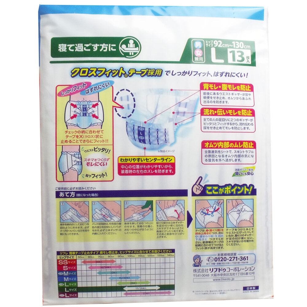 リフレ 横モレ防止簡単テープ止めタイプ Lサイズ 13枚入 1 個