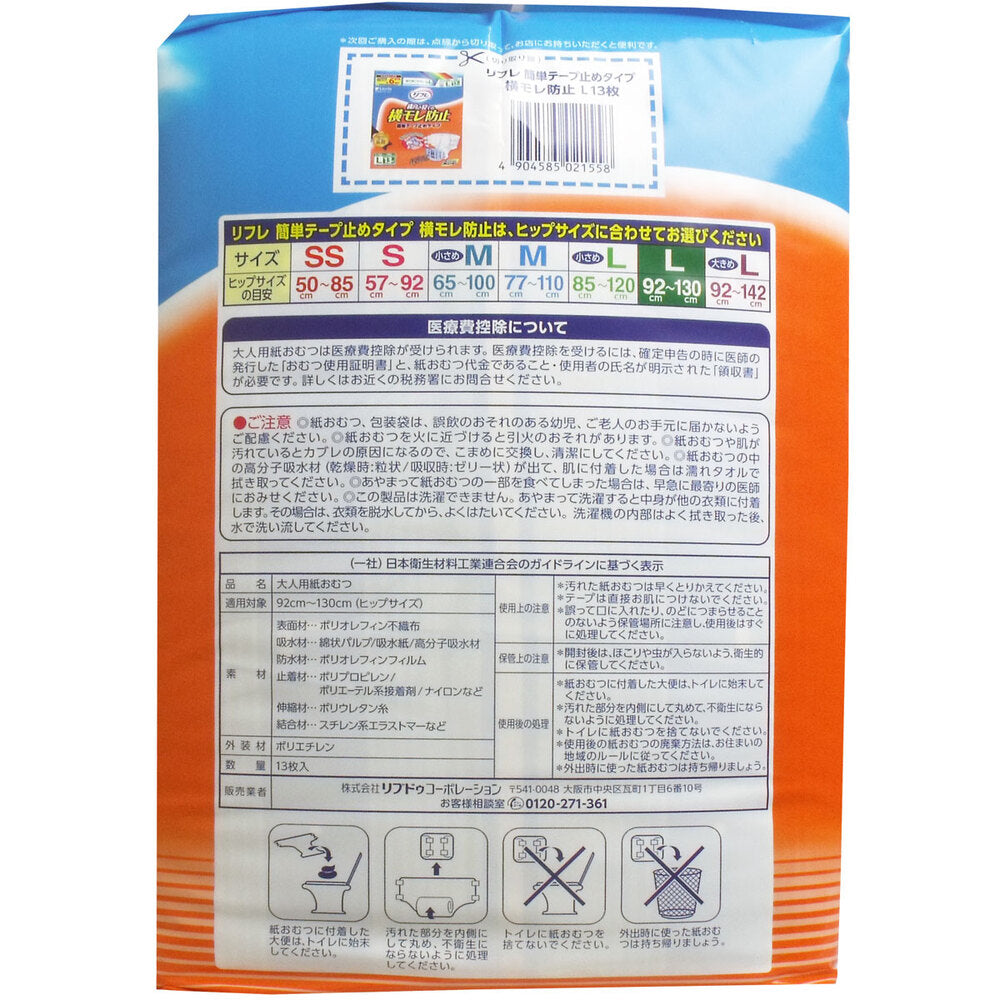 リフレ 横モレ防止簡単テープ止めタイプ Lサイズ 13枚入 1 個