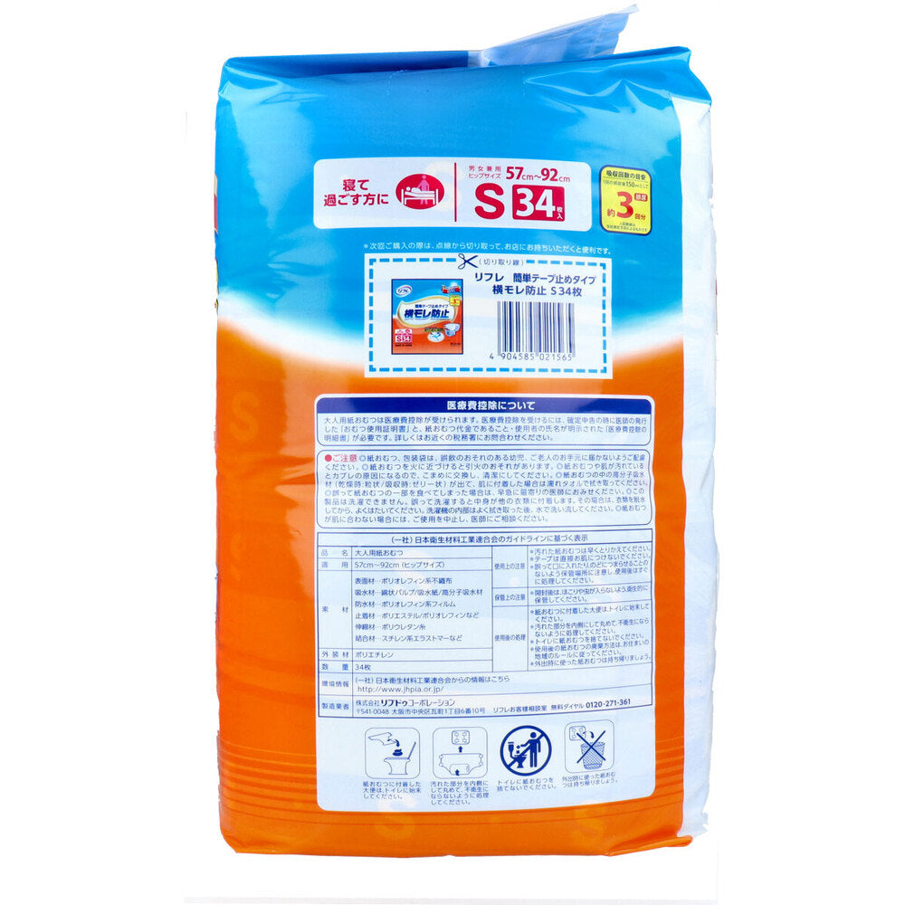 [9月26日まで特価]リフレ 横モレ防止 簡単テープ止めタイプ Sサイズ 34枚入 1 個
