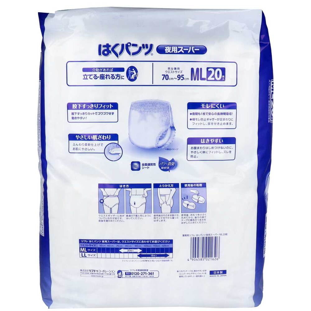 [販売終了]リフレ 施設・病院用 はくパンツ 夜用スーパー 男女兼用 MLサイズ 20枚入 1 個
