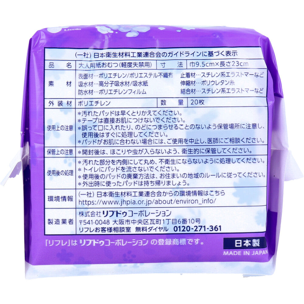 리후레 슈퍼 안심 패드 많을 때도 안심용 20장입 1개