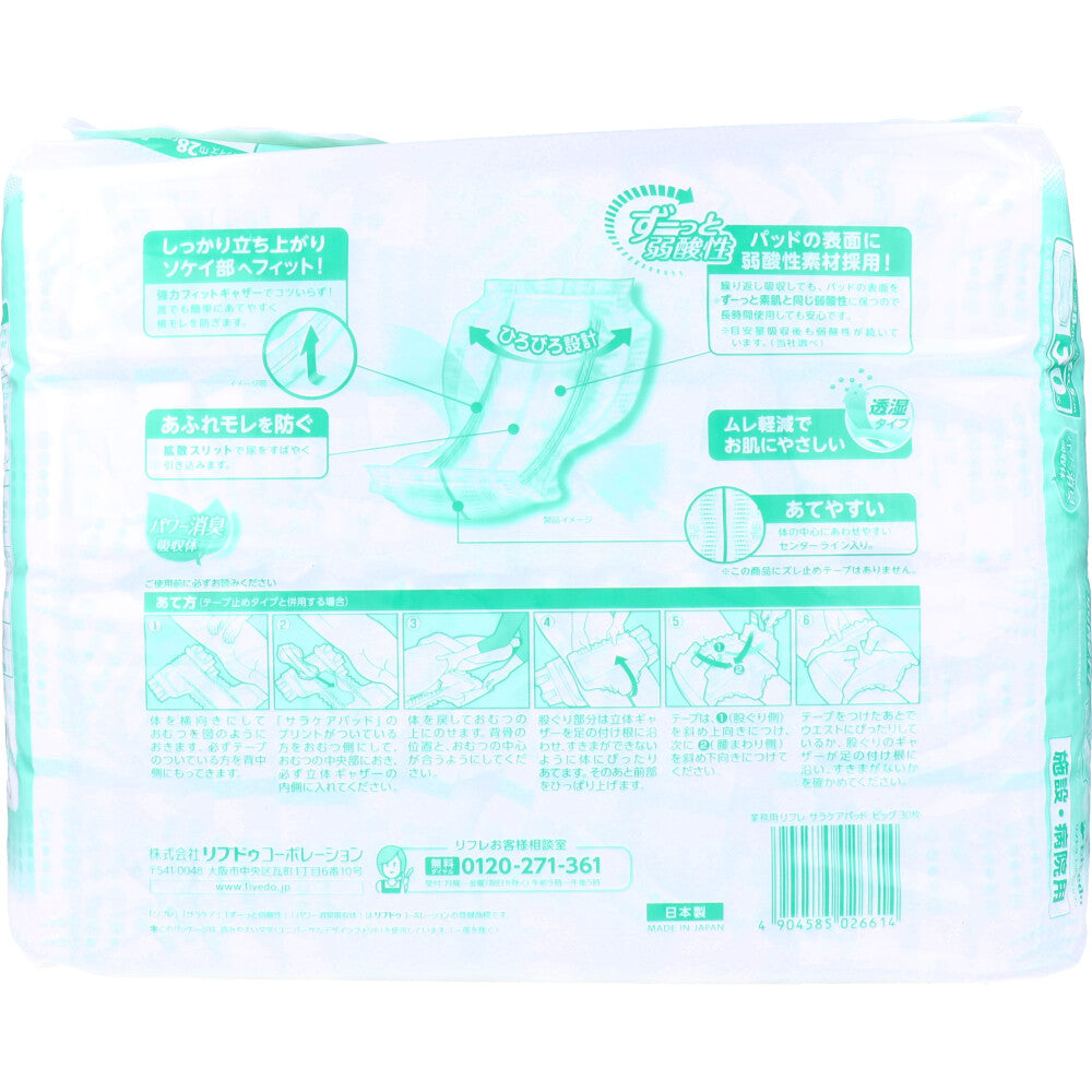 Refre Saracare Pads for Facilities and Hospitals, Big, Moisture Permeable Type, 30 Sheets, 1 pc