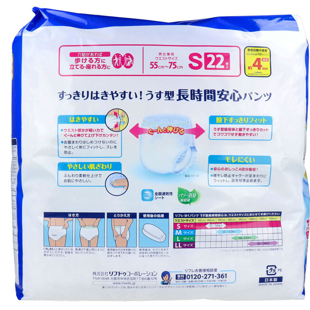 Refre Pants, Thin, Long-Lasting, S Size, 22 Pieces, 1 Piece