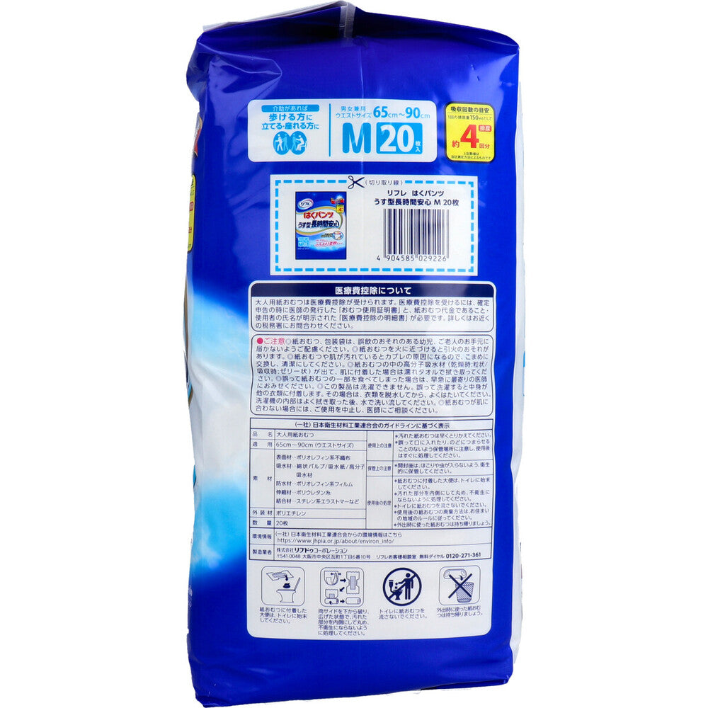 Refre Pants, Thin, Long-lasting, Medium Size, 20 Pieces, 1 Piece