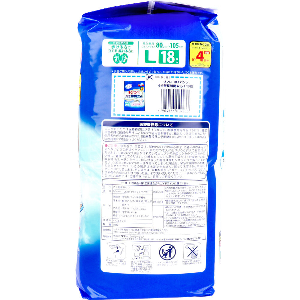 Refre Pants, Thin, Long-lasting, Large Size, 18 Pieces, 1 pc