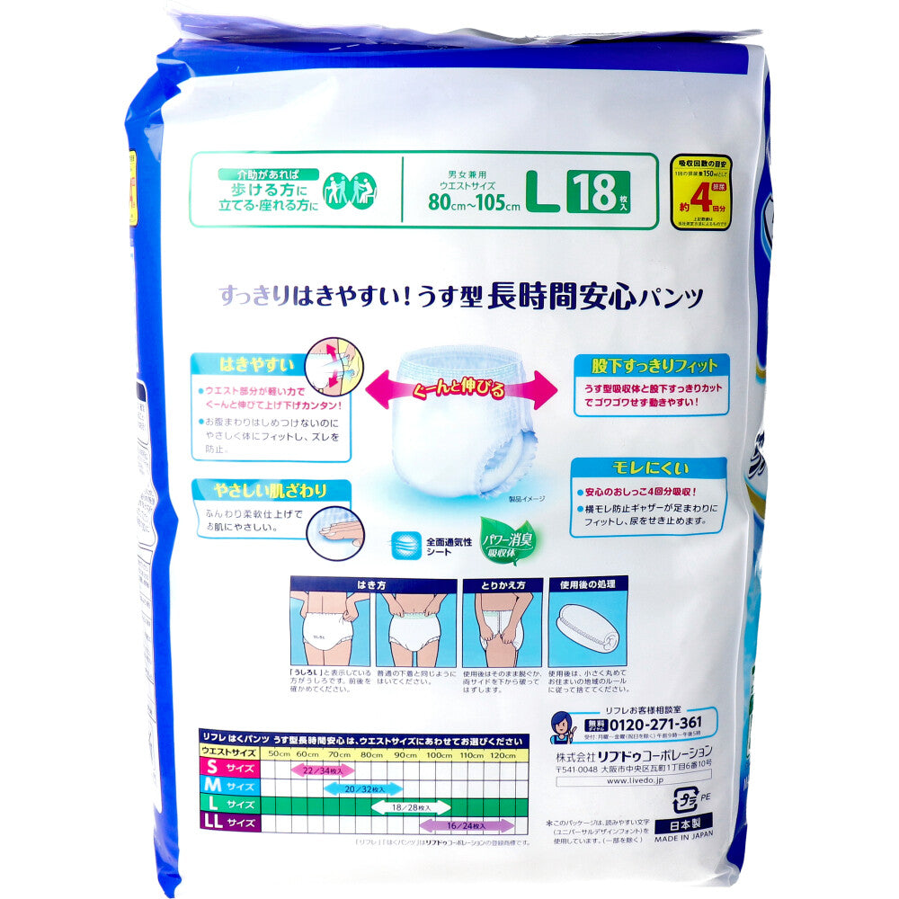 Refre Pants, Thin, Long-lasting, Large Size, 18 Pieces, 1 pc