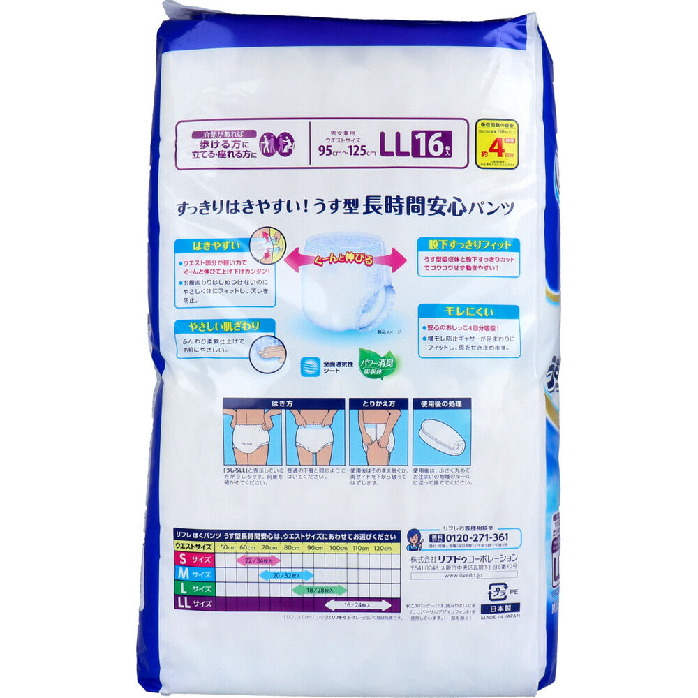 Refre Thin, Long-Lasting Comfortable Pants, LL Size, 16 Pieces, 1 pc