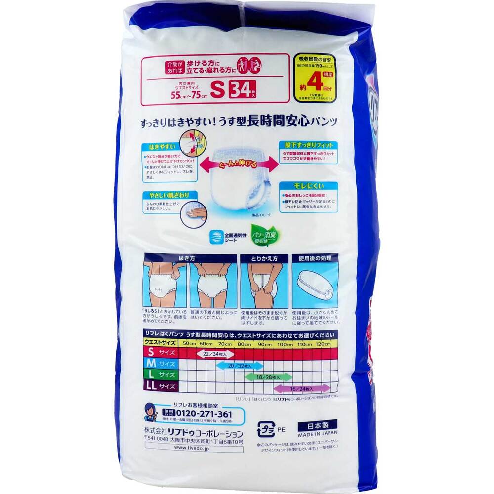 [Special offer until September 26th] Refre Pants, Thin, Long-lasting, Value Pack, S Size, 34 Pieces, 1 Piece