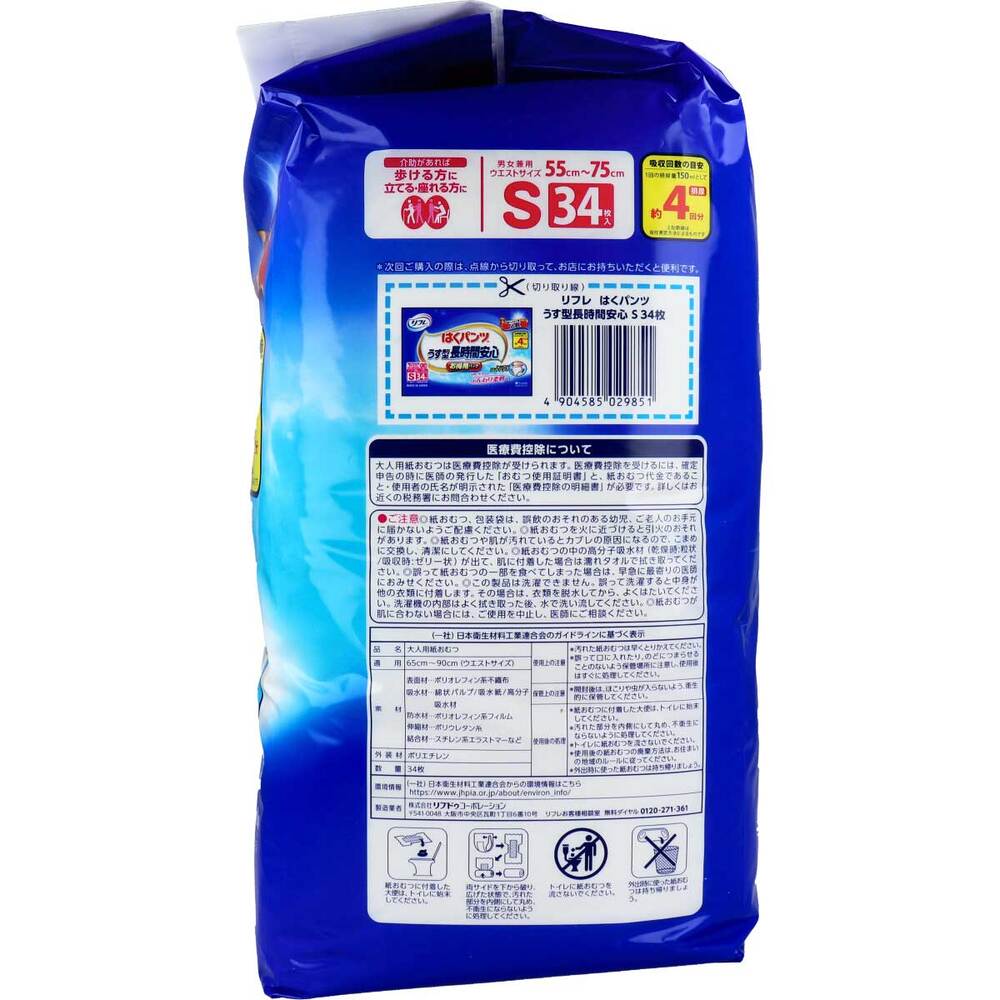 [Special offer until September 26th] Refre Pants, Thin, Long-lasting, Value Pack, S Size, 34 Pieces, 1 Piece