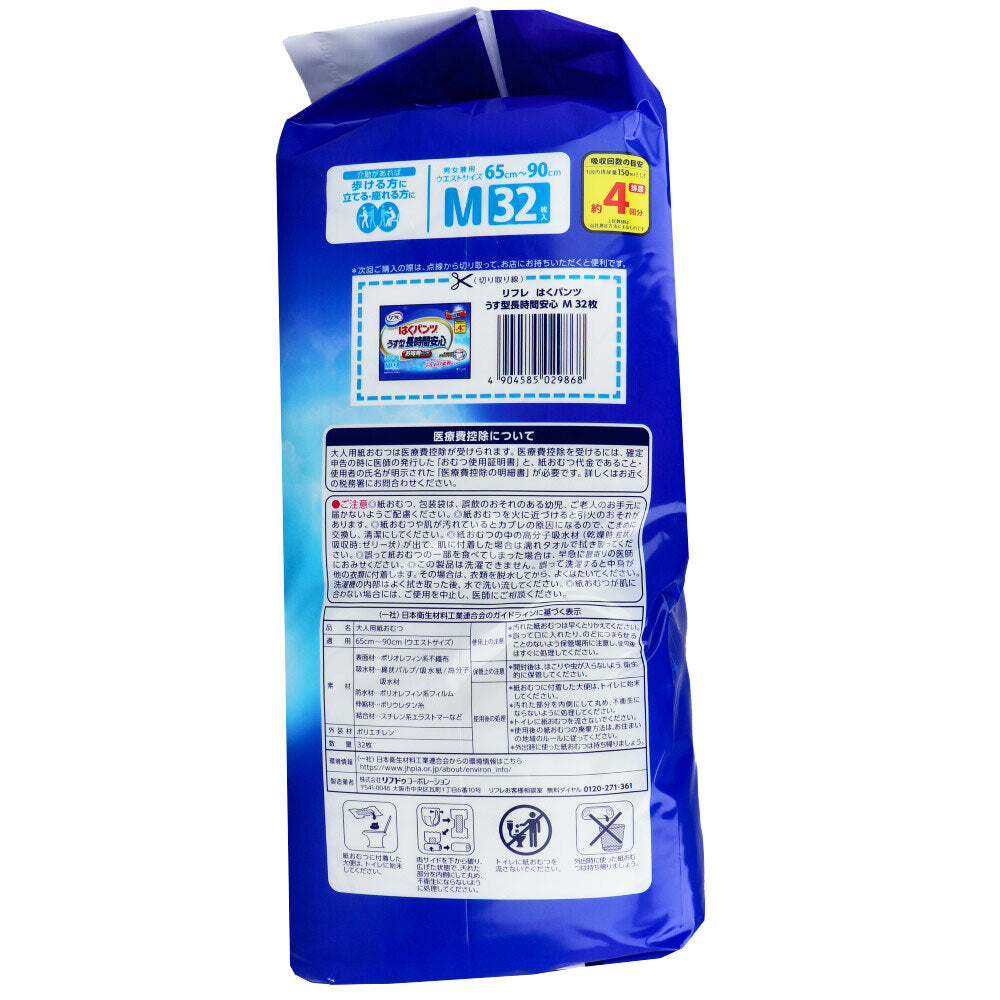 [Special offer until September 26th] Refre Thin, Long-lasting, Comfortable Pants, Value Pack, Medium Size, 32 Pcs, 1 pc