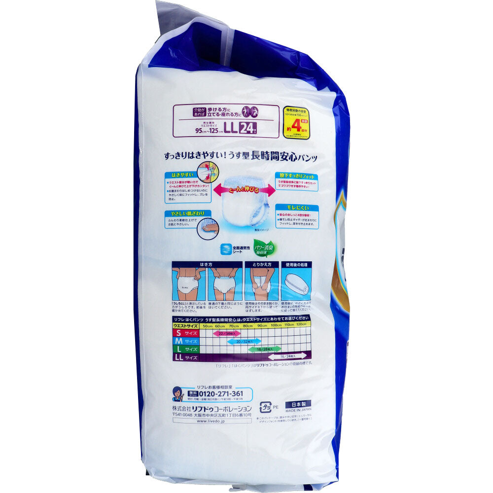 [Special offer until September 26th] Refre Thin, Long-lasting, Comfortable Pants, Value Pack, LL Size, 24 Pcs, 1 pc