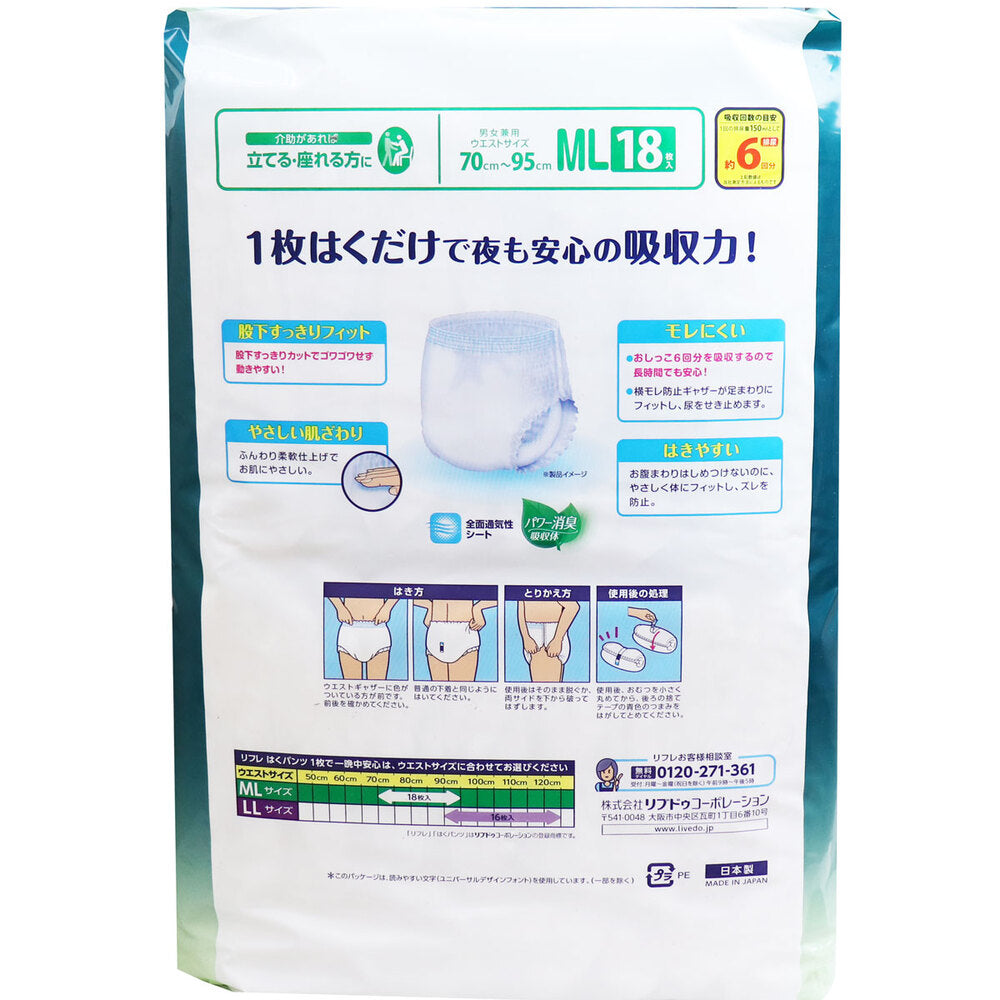 Refre underwear, one pair for peace of mind all night, M and L size, 18 pieces, 1 piece