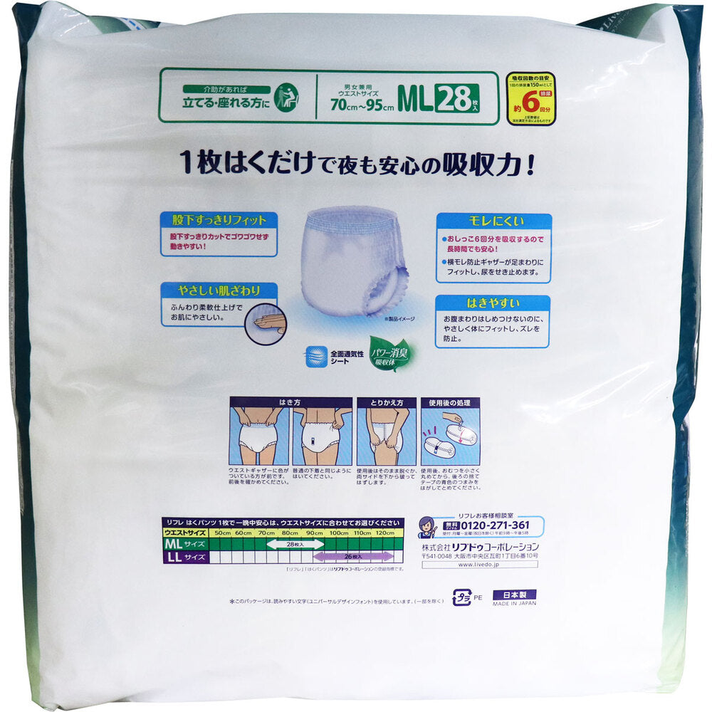 [Special offer until September 26th] Refre Pants, one pair for peace of mind all night long, economical bag, M and L size, 28 pieces, 1 piece