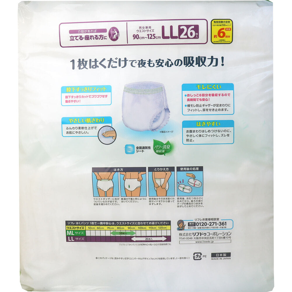 [Special offer until September 26th] Refre underwear, one pair for peace of mind all night long, value pack, LL size, 26 pieces, 1 unit