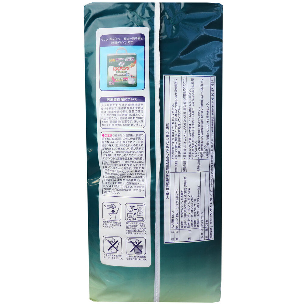 [Special offer until September 26th] Refre underwear, one pair for peace of mind all night long, value pack, LL size, 26 pieces, 1 unit