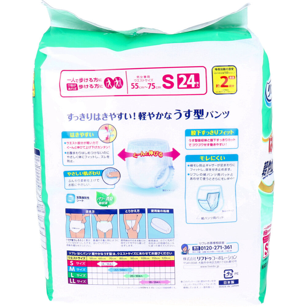 리후레 하쿠 팬츠 가벼운 우스형 S 사이즈 24장입 1개