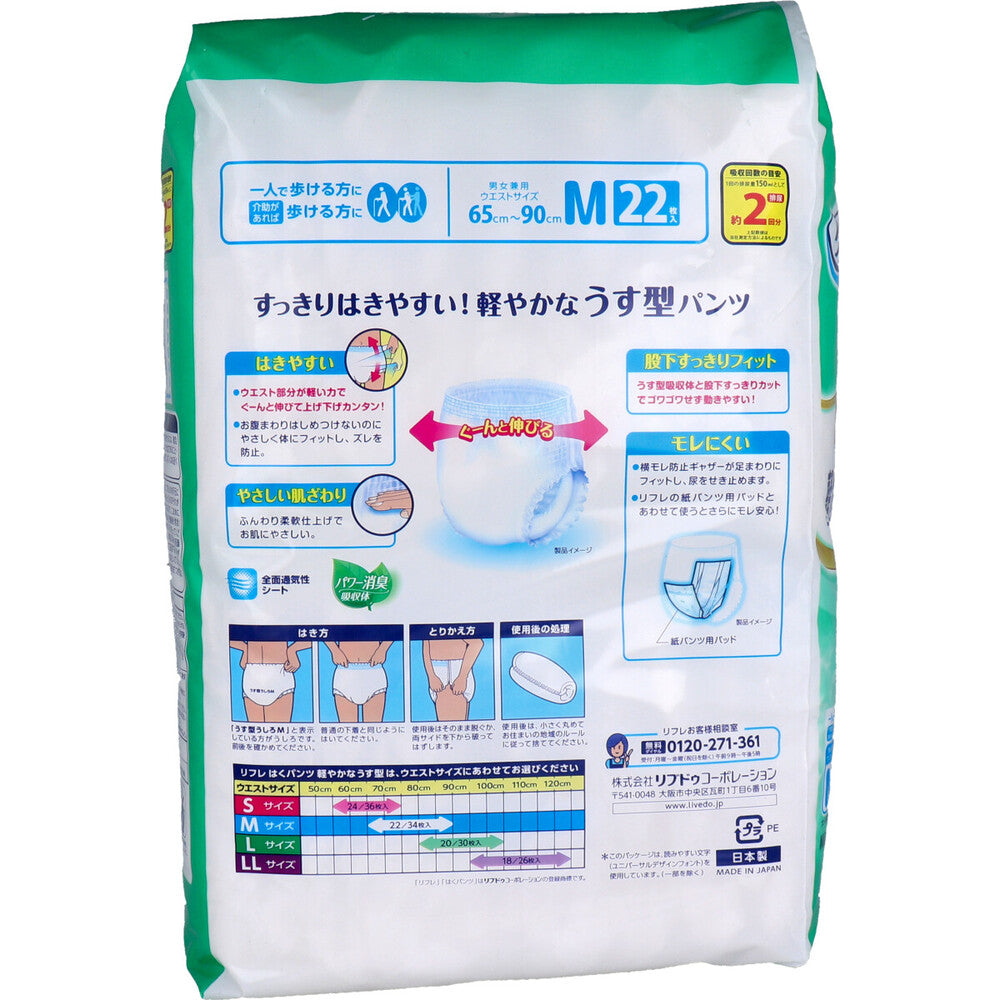 리후레 하쿠 팬츠 가벼운 우즈형 M사이즈 22장입 1개