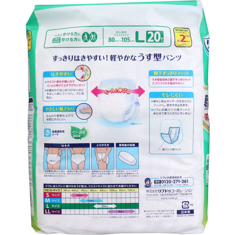 Refre Pants, Lightweight and Thin, Size L, 20 Pieces, 1 Piece