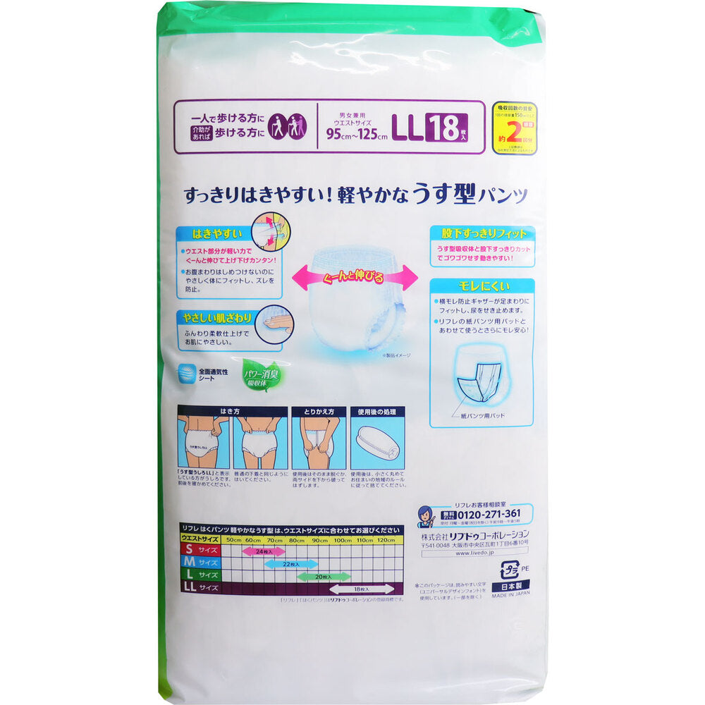 Refre Pants, Lightweight and Thin, LL Size, 18 Pieces, 1 pc