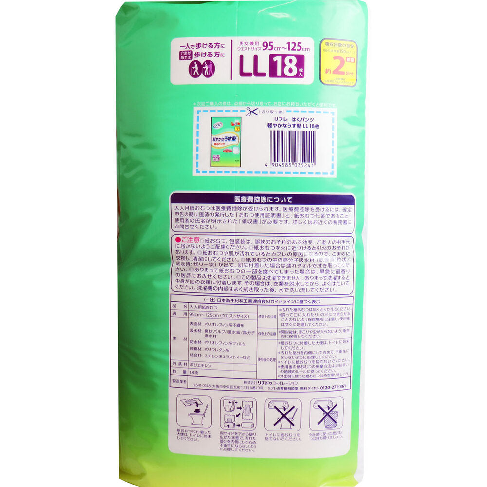 Refre Pants, Lightweight and Thin, LL Size, 18 Pieces, 1 pc