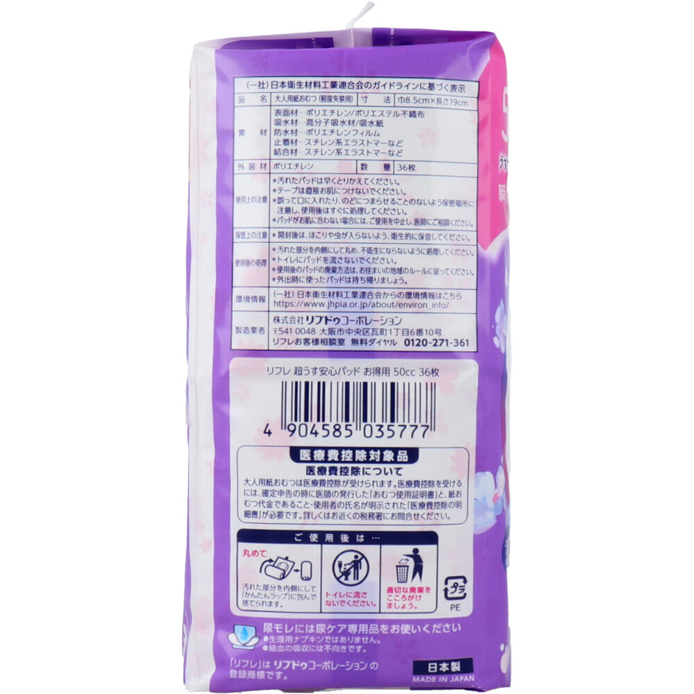 リフレ 超うす安心パッド 中量用 お得用 36枚入 1 個