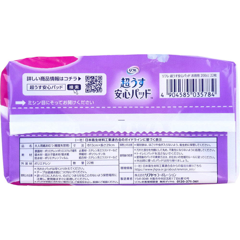 Refre Ultra Thin Relief Pads, Great Value, 22 Sheets, 1 pc