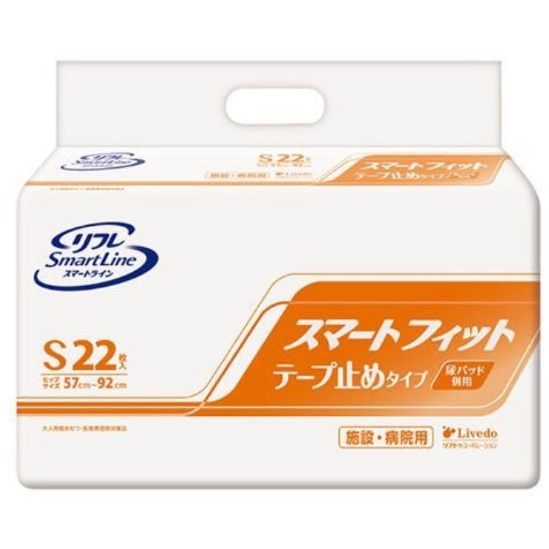[9月26日まで特価]【アウトレット】リフレ 施設・病院用 スマートライン スマートフィット テープ止め 尿パッド併用 S 22枚 1 個
