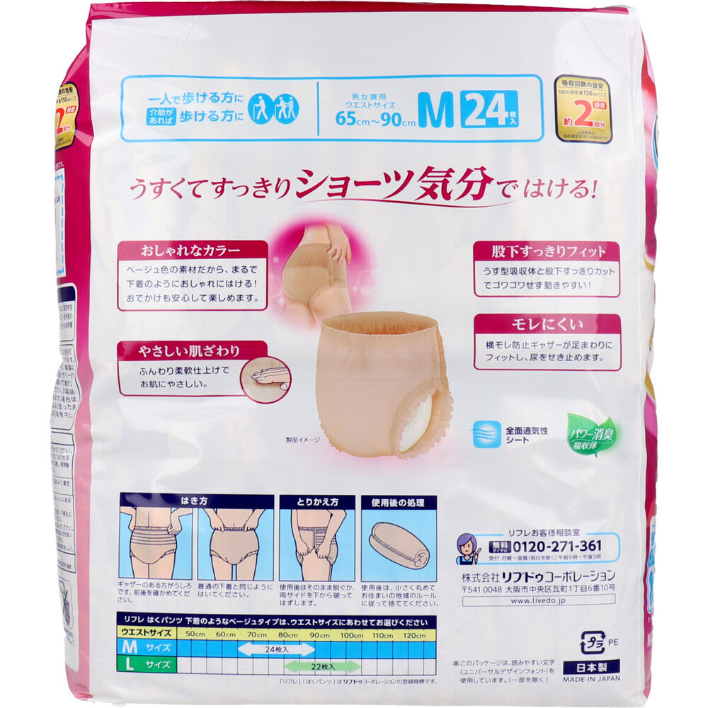 Refre Pants, Beige, Underwear-like Type, Medium Size, 24 Pieces, 1 Piece