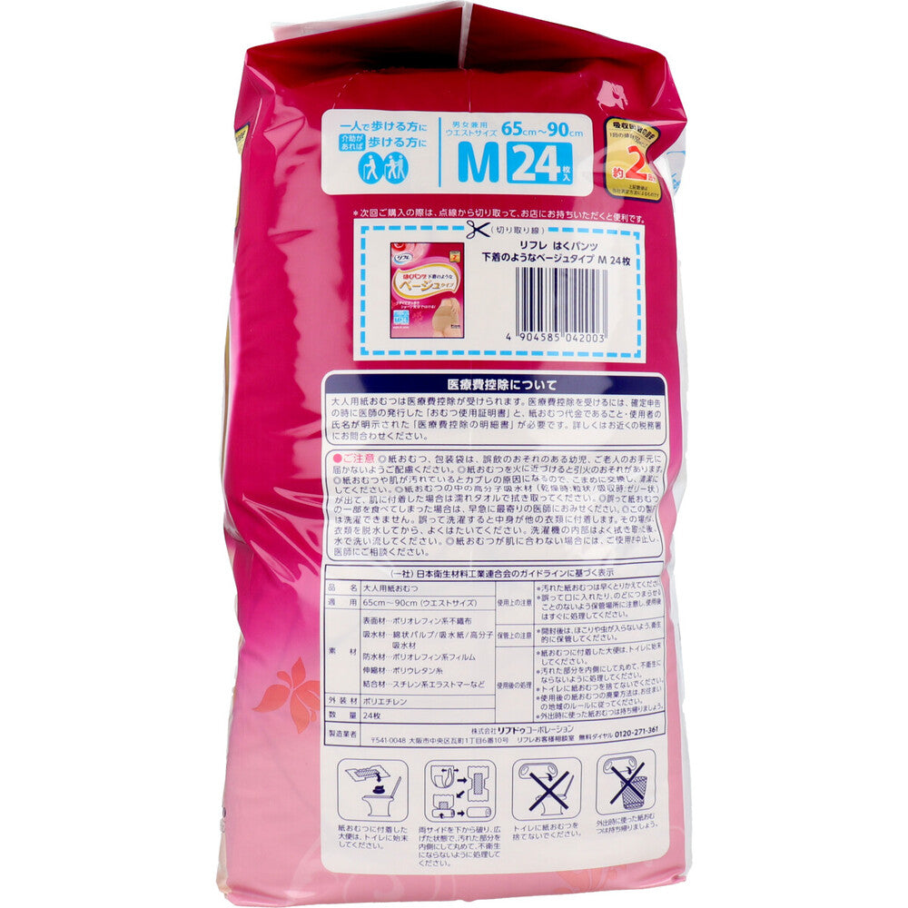 Refre Pants, Beige, Underwear-like Type, Medium Size, 24 Pieces, 1 Piece