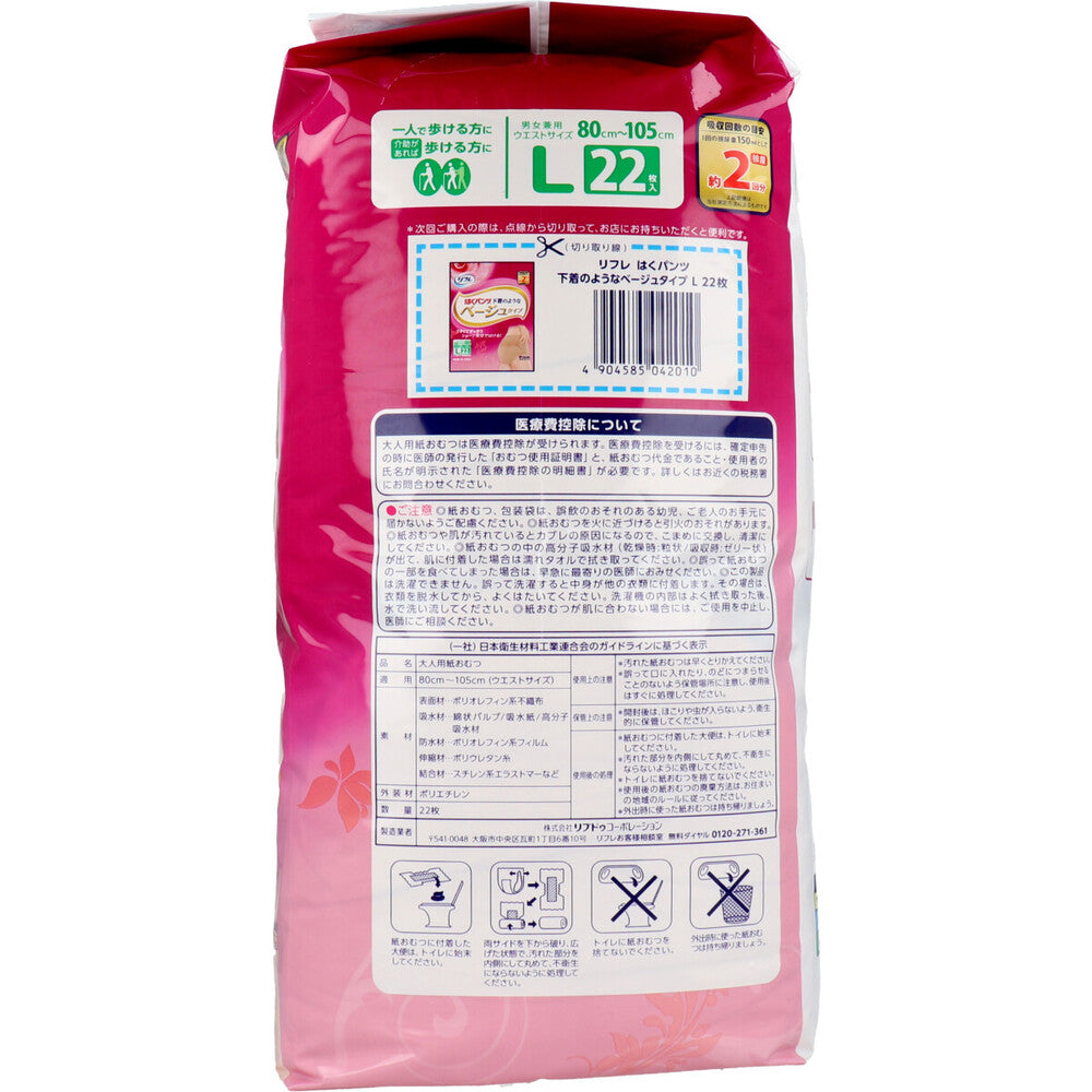 Refre Pants, Beige, Underwear-like Type, L Size, 22 Pieces, 1 Piece