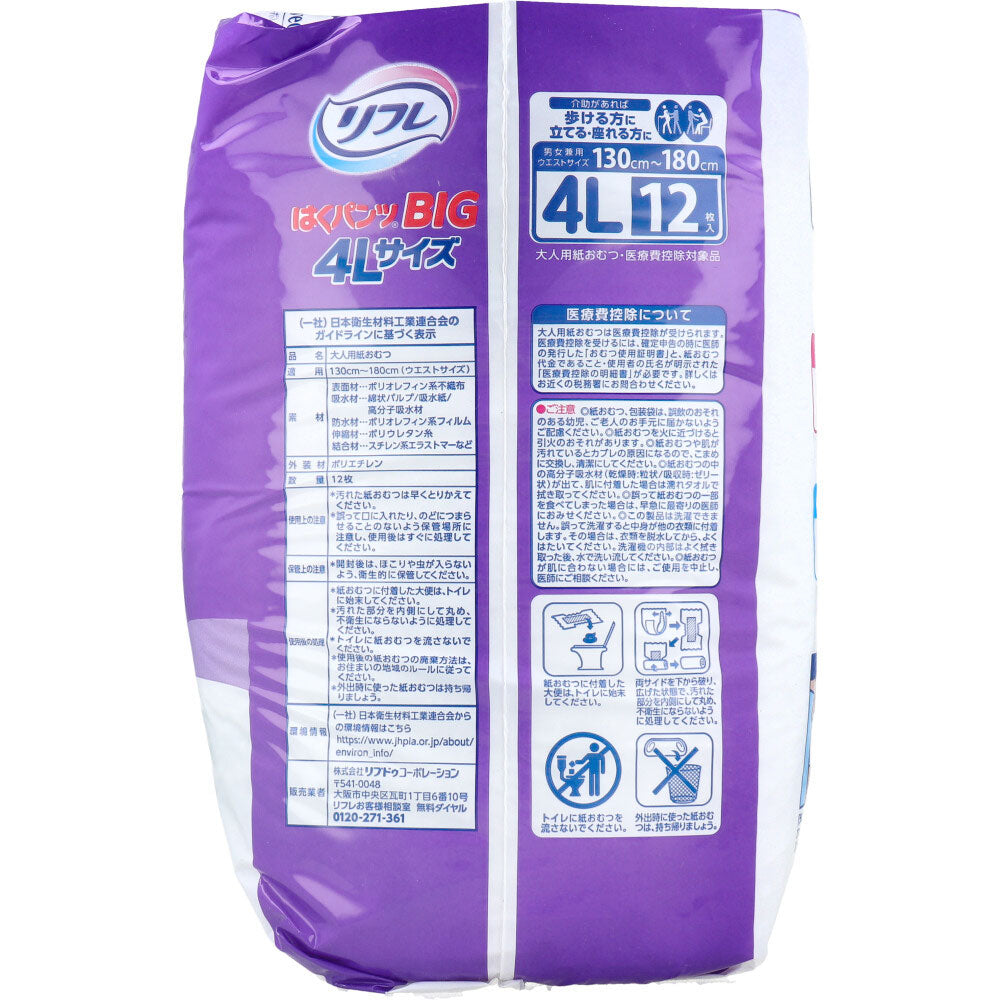 [Special offer until September 26th] Refre Pants BIG 4L size 12 pieces 1 piece