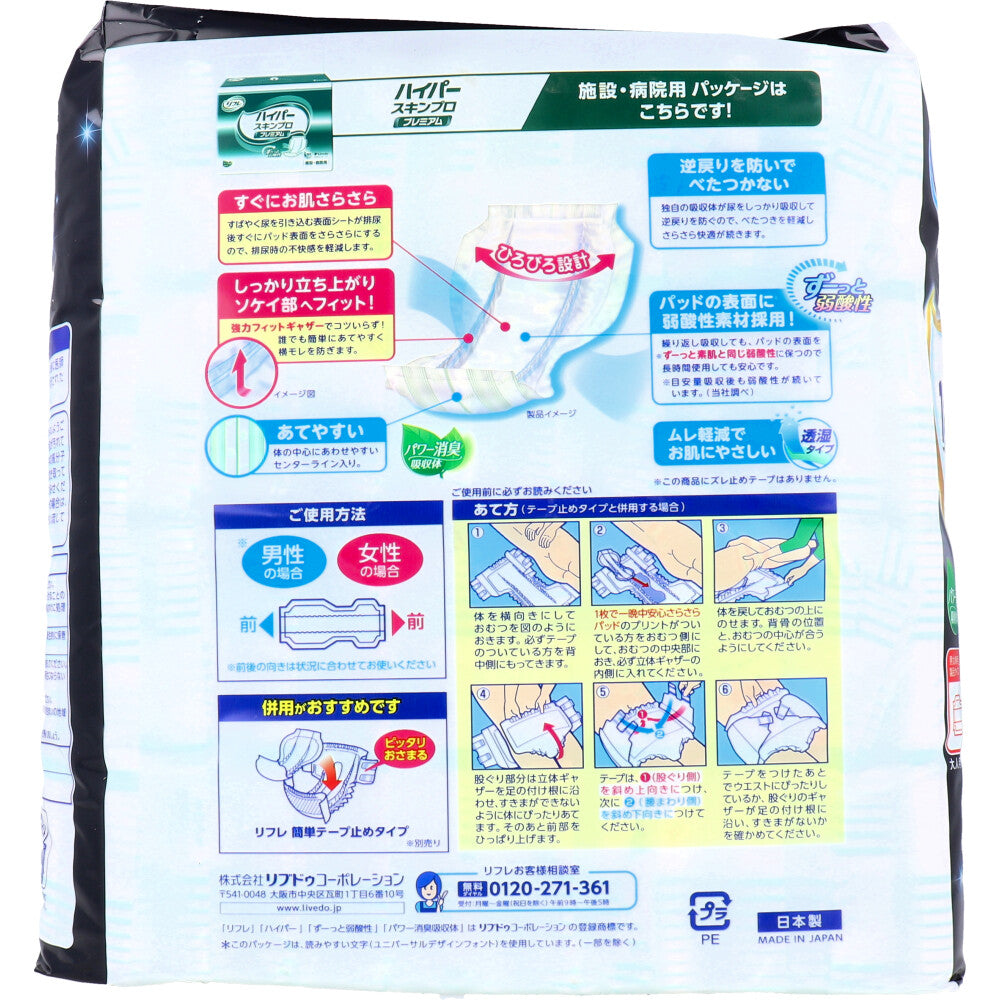 Refre Skin-friendly pads that stay dry all night long, unisex, absorbs 9 times, 20 pads, 1 unit