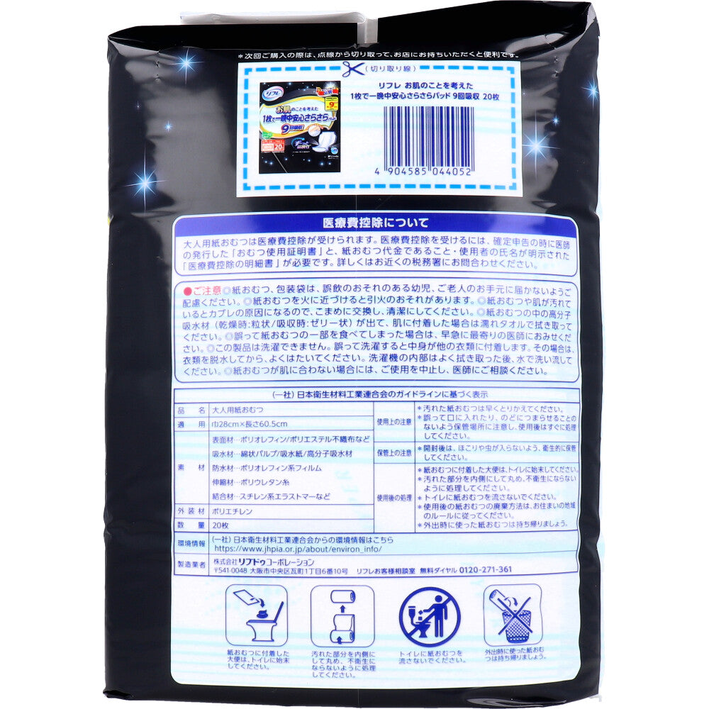 Refre Skin-friendly pads that stay dry all night long, unisex, absorbs 9 times, 20 pads, 1 unit