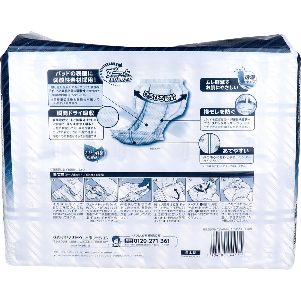 리후레 시설·병원용 스피드 캐치 패드 울트라 고속 흡수 타입 남녀 겸용 28장입 1개