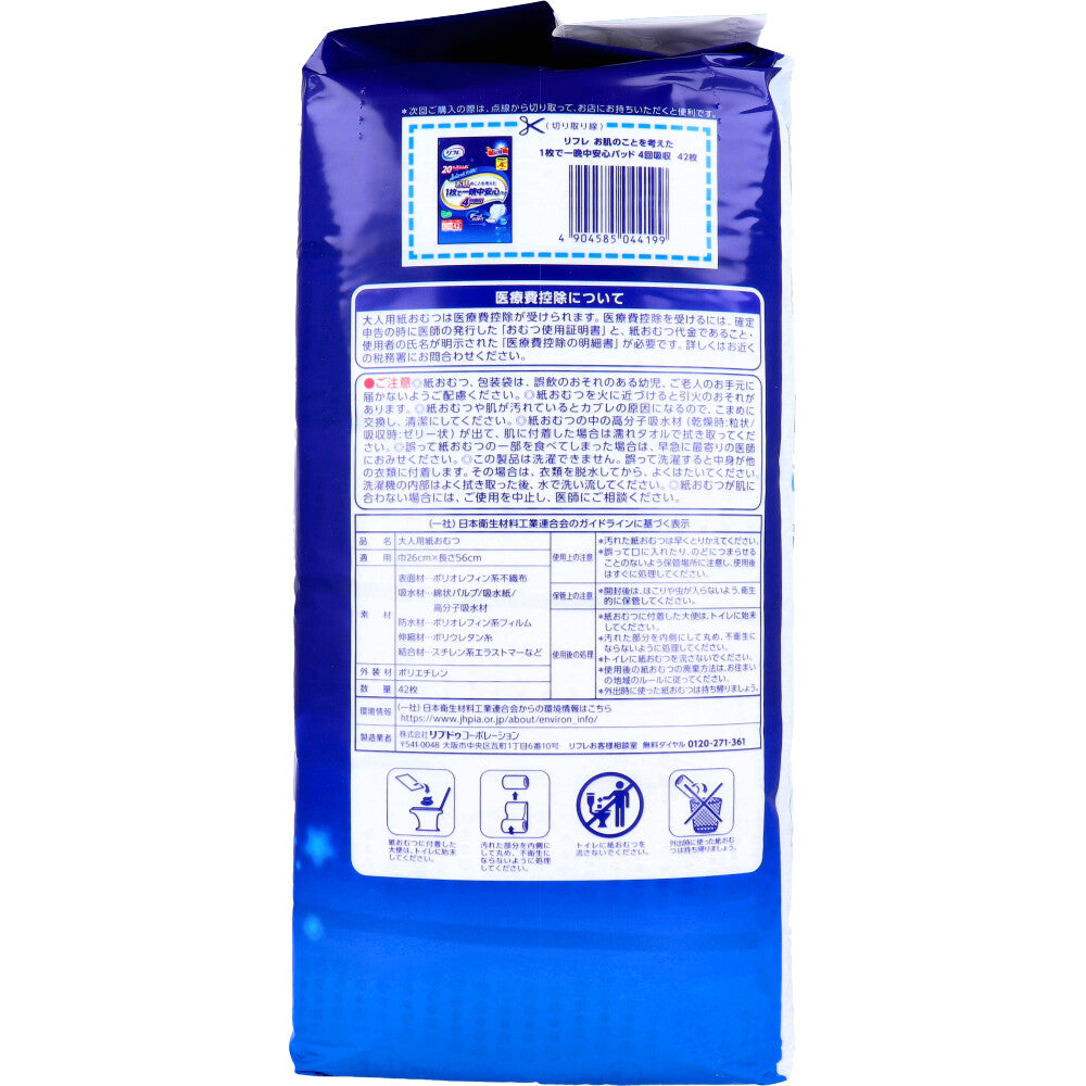 [Special offer until September 26th] Refre Skin-friendly pads for peace of mind all night long, absorbs 4 times, unisex, 42 sheets, 1 unit