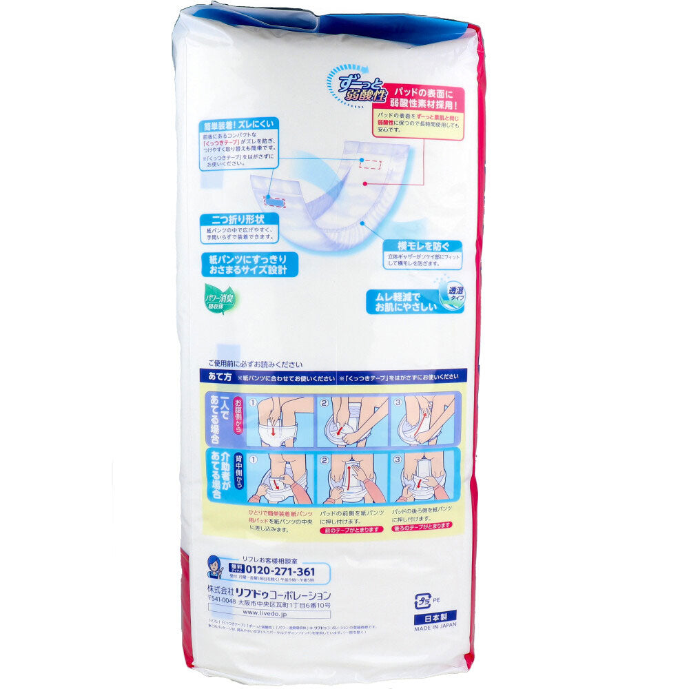 [9月26日まで特価]リフレ ひとりで簡単装着 紙パンツ用パッド 2回吸収 72枚入 1 個