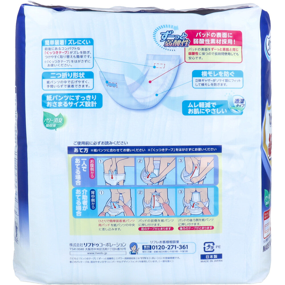 [9月26日まで特価]リフレ ひとりで簡単装着 紙パンツ用パッド 4回吸収 42枚入 1 個