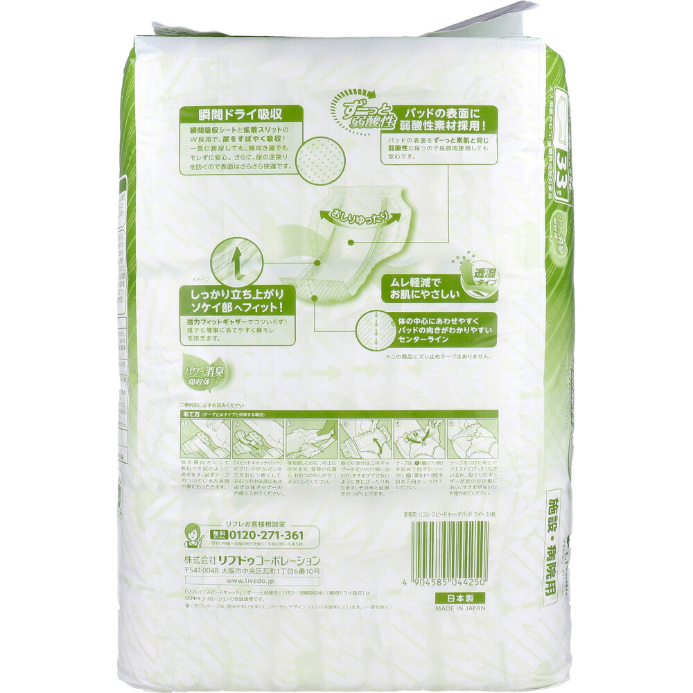リフレ 施設・病院用 スピードキャッチパッド ライト 33枚入 1 個