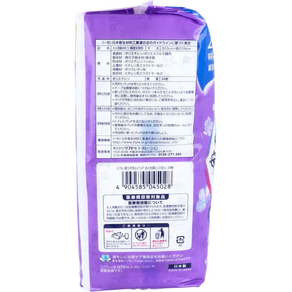 [9월 26일까지 특가] 리후레 슈퍼 안심 패드 정리 사 팩 230cc 24장입 1개