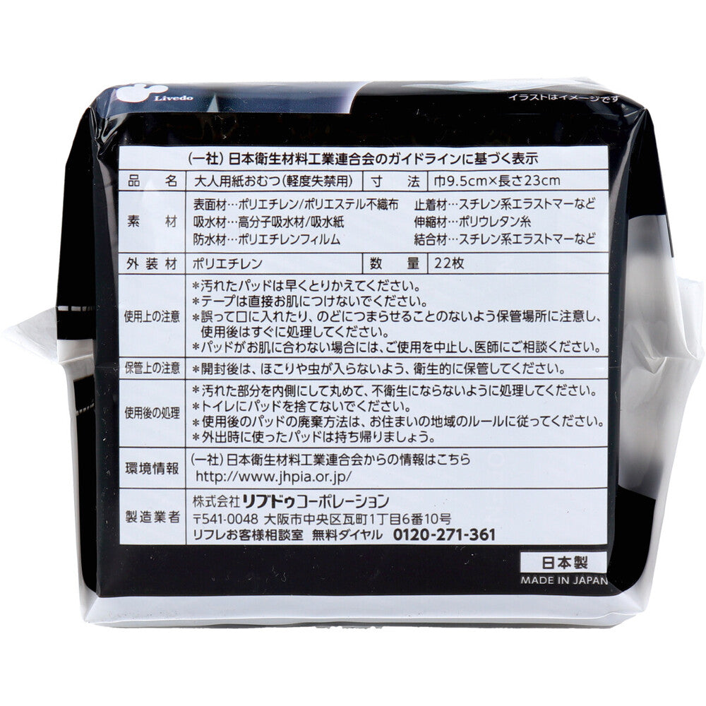 [9月26日まで特価]リフレ 超うす安心パッド 男性用 少量用 20cc 22枚 1 個