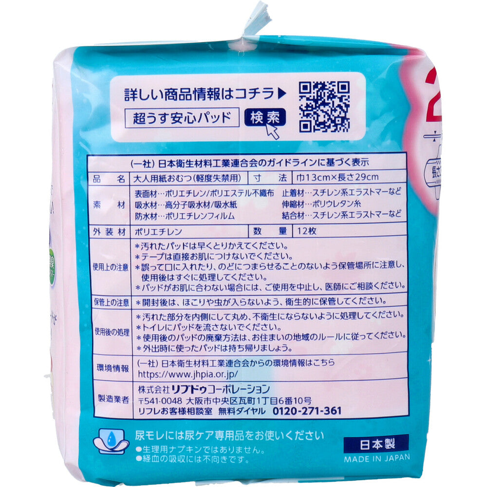 リフレ 超うす安心パッド 特に多い時も快適用 羽つき 210cc 12枚入 1 個