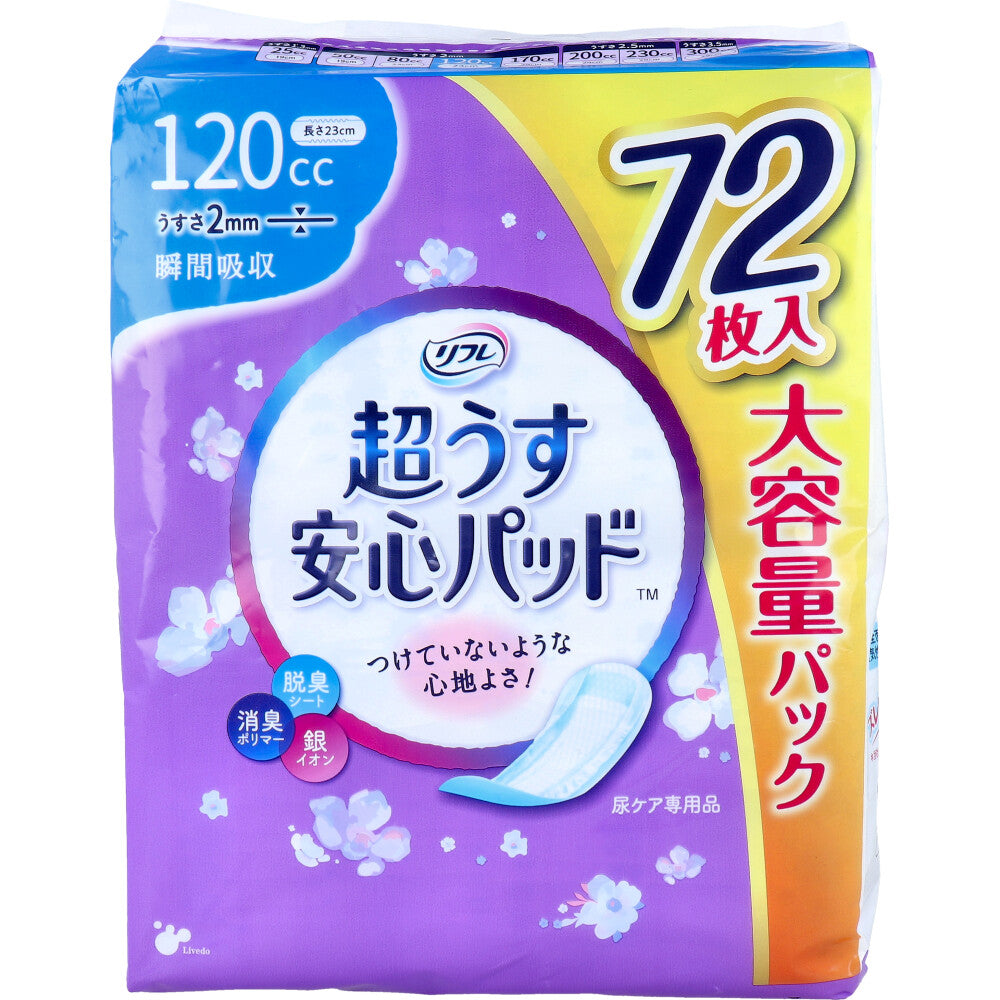 [9月26日まで特価]リフレ 超うす安心パッド 多い時も安心用 大容量パック 120cc 72枚入 1 個