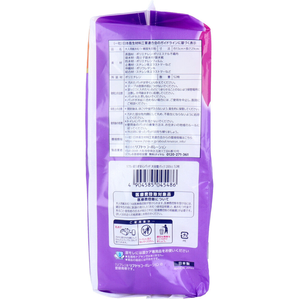 [Special offer until September 26th] Refre Ultra Thin Relief Pads, For when you have a heavy flow, Large Pack, 200cc, 52 sheets, 1 unit