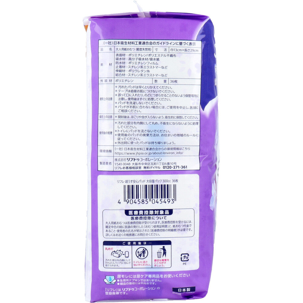 [9月26日まで特価]リフレ 超うす安心パッド 特に多い時も長時間・夜も安心用 大容量パック 300cc 36枚入 1 個